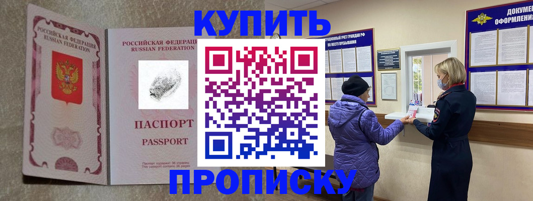 прописка от собственника в Россоши