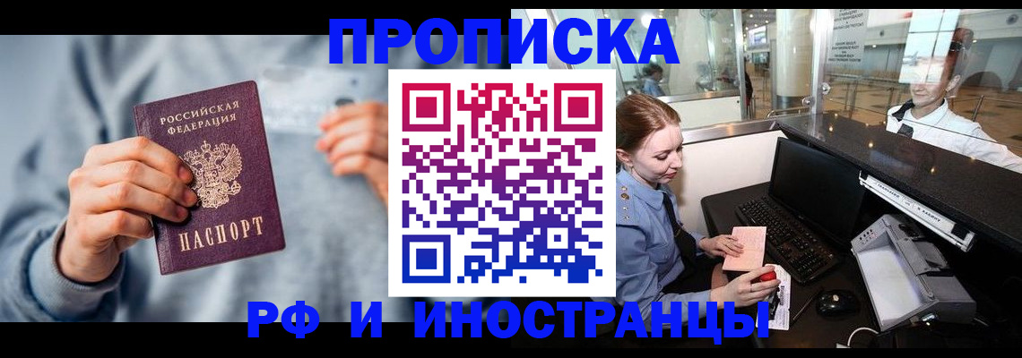прописка штамп в Россоши