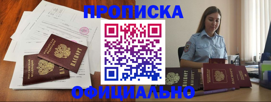 временная регистрация для всех в Россоши