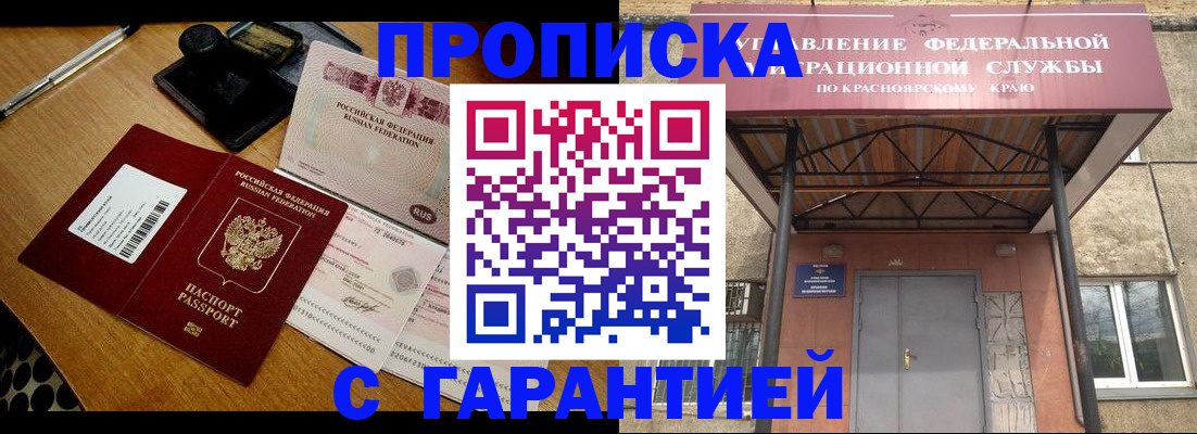 купить прописку в Россоши