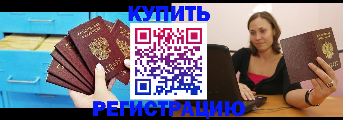 временная регистрация законно в Россоши