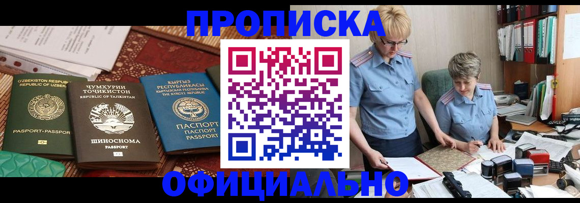 прописка для кредита в Россоши