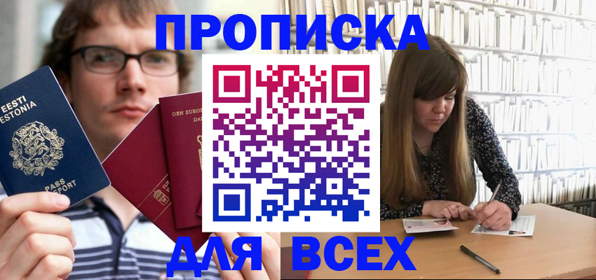 прописка штамп в Россоши