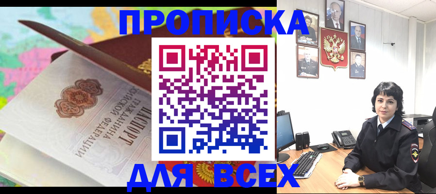 где прописаться в Россоши