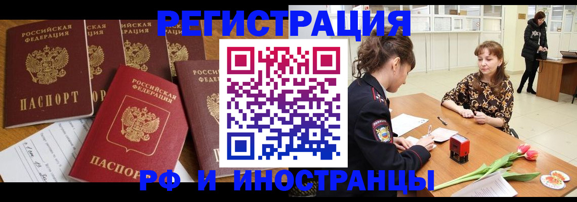 регистрация в Россоши