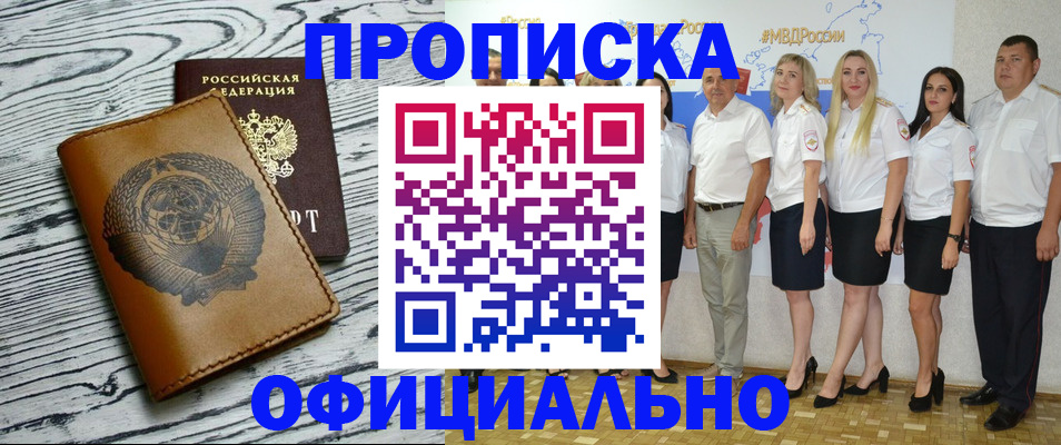 временная регистрация недорого в Россоши