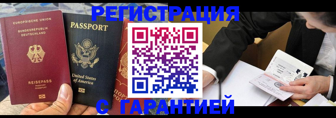 временная регистрация для школы в Россоши