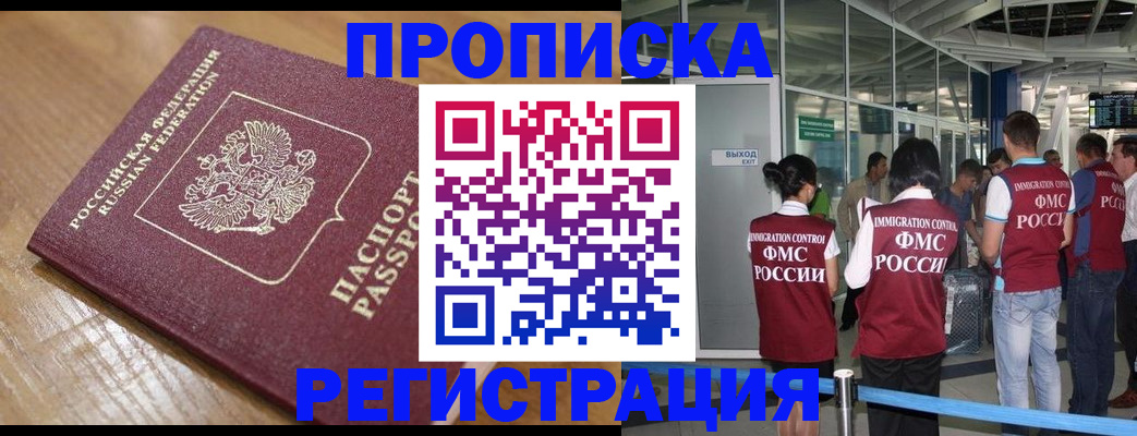 временная регистрация в квартире в Россоши