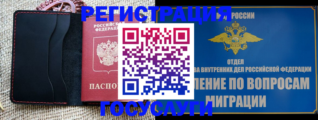 регистрация в Россоши